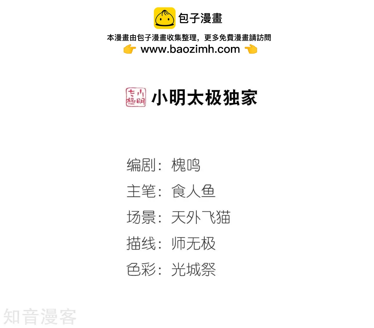 第158话2 殉葬2-第183话