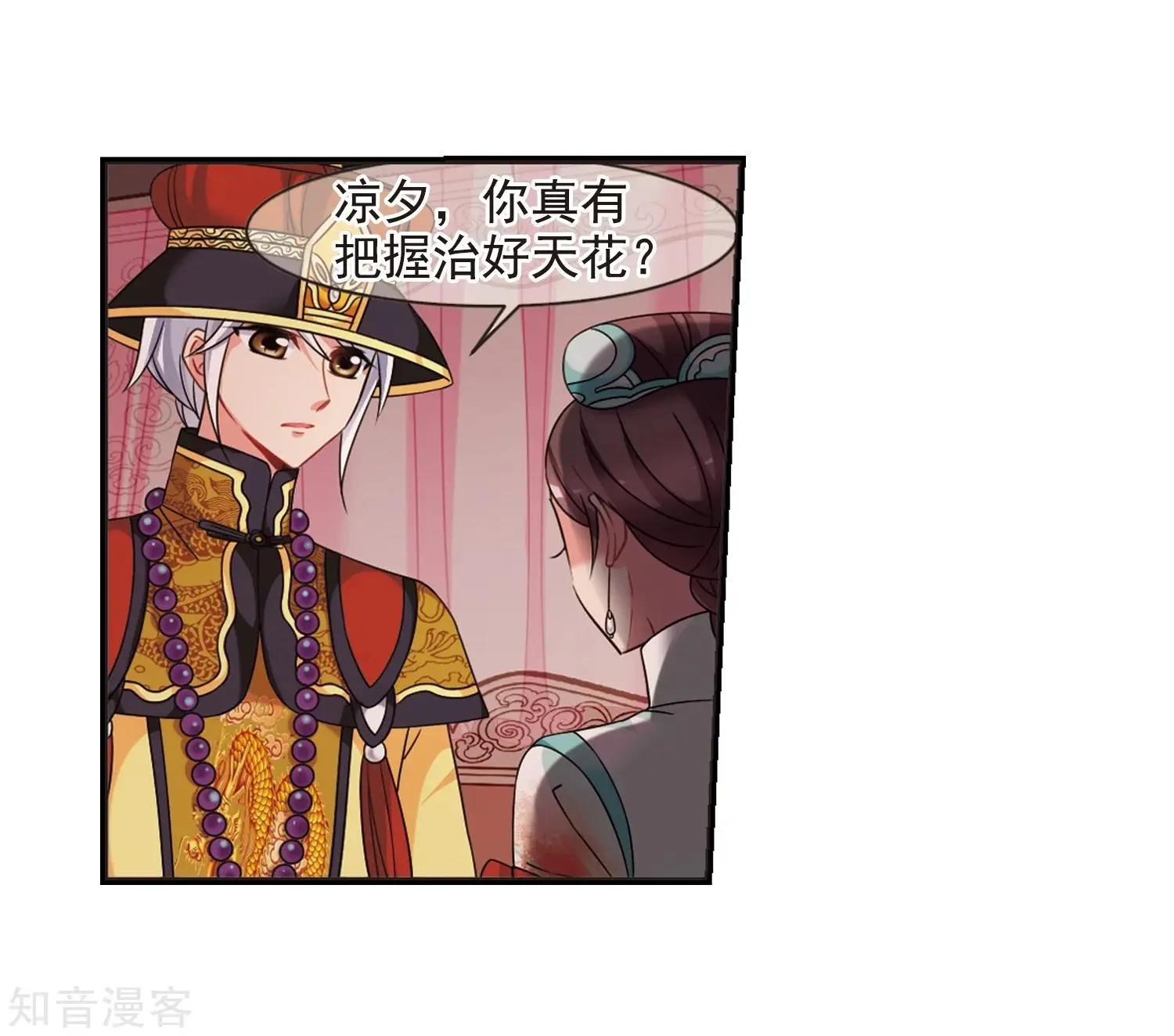 第165话2 天花2(1/2)-第197话
