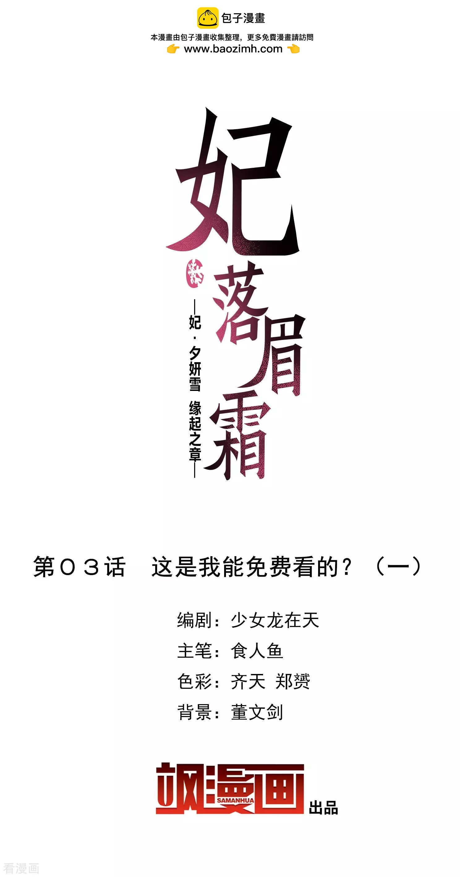 第2季第3话 这是我能免费看的？1-第203话