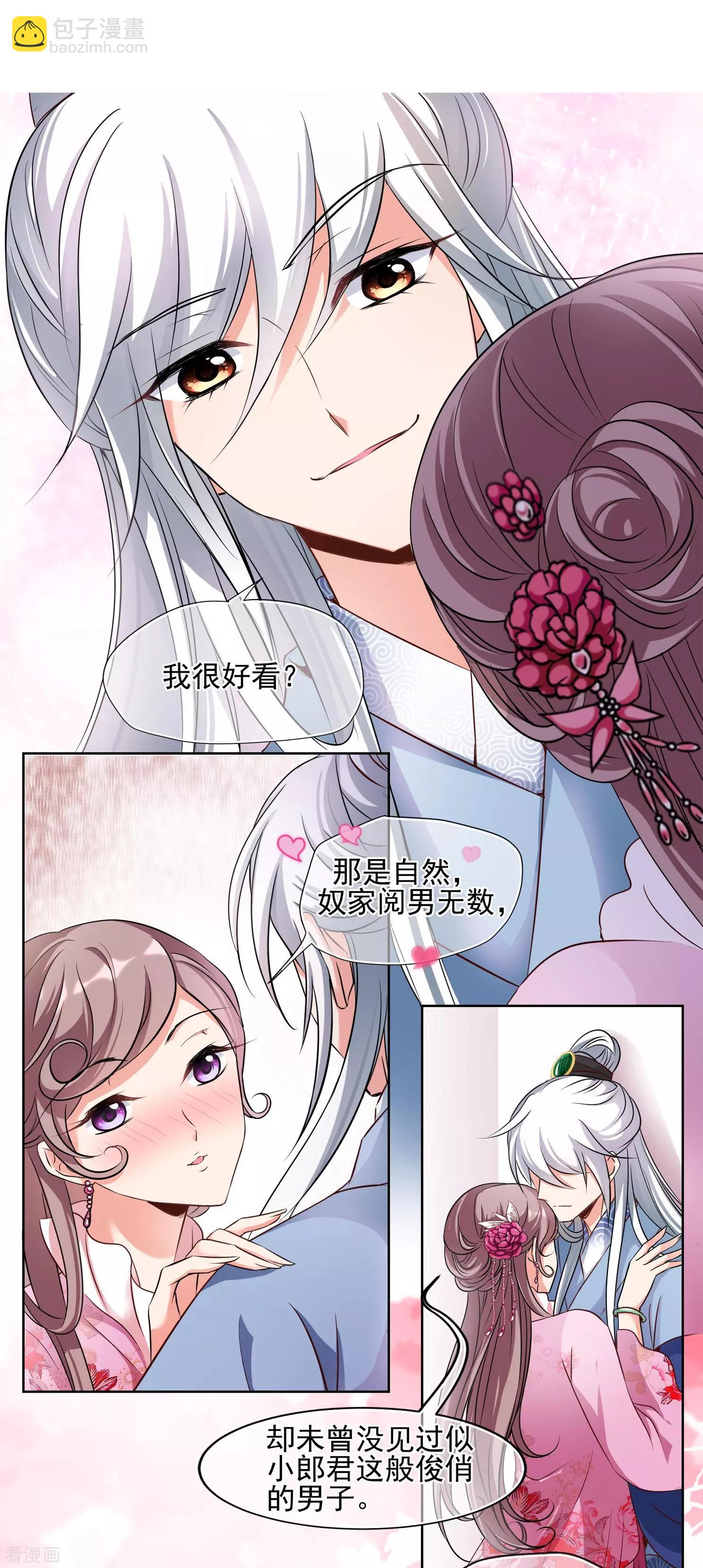 第2季第3话 这是我能免费看的？1-第203话