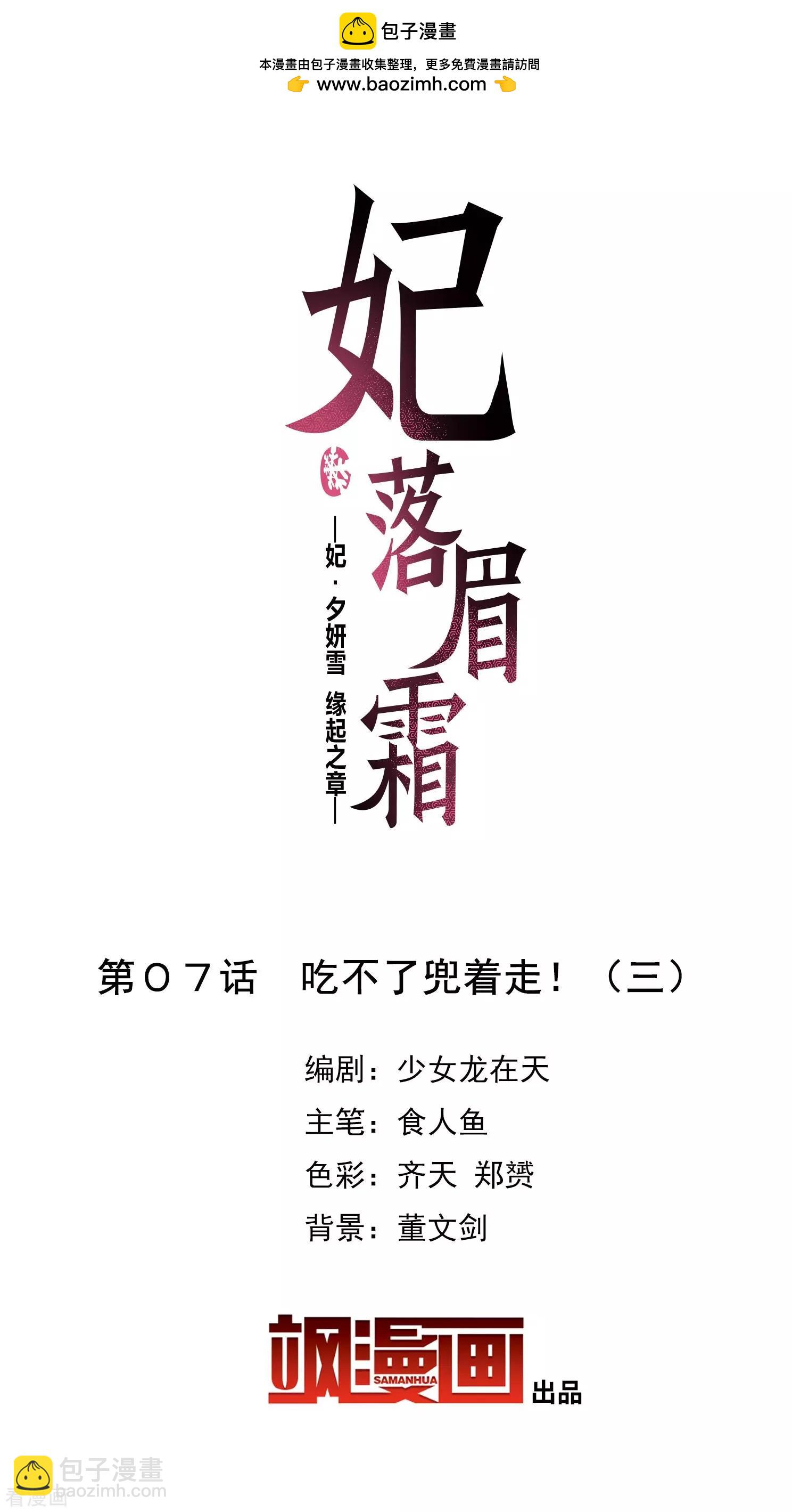 第2季第7话 吃不了兜着走！3-第207话