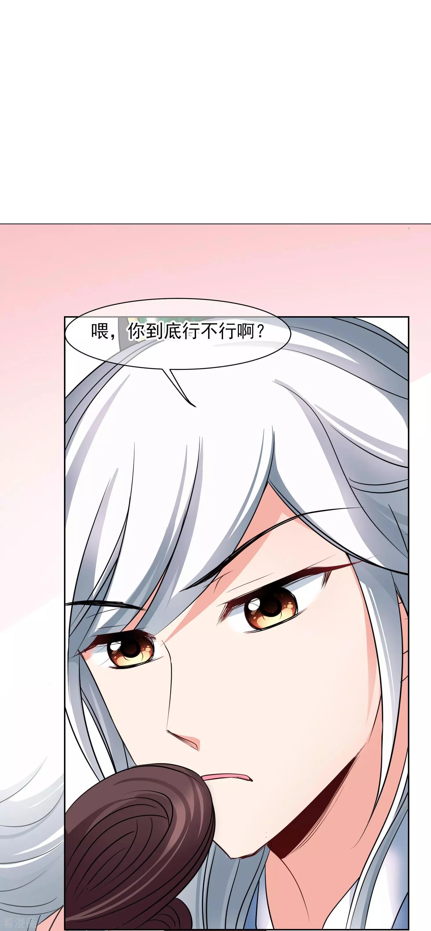 第2季第7话 吃不了兜着走！3-第207话