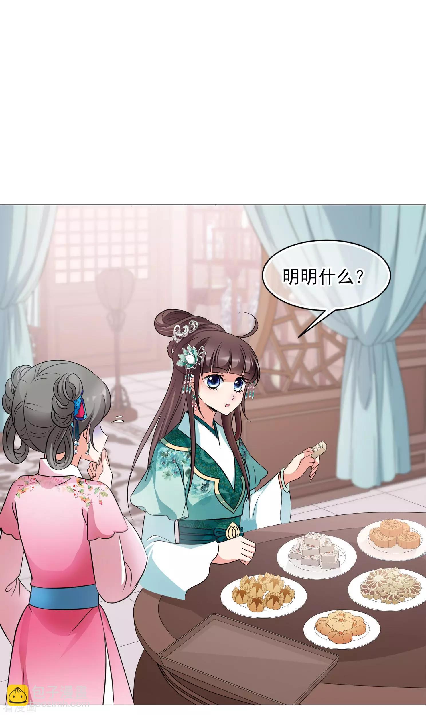 第2季第9话 我是南辰国皇后？2-第209话