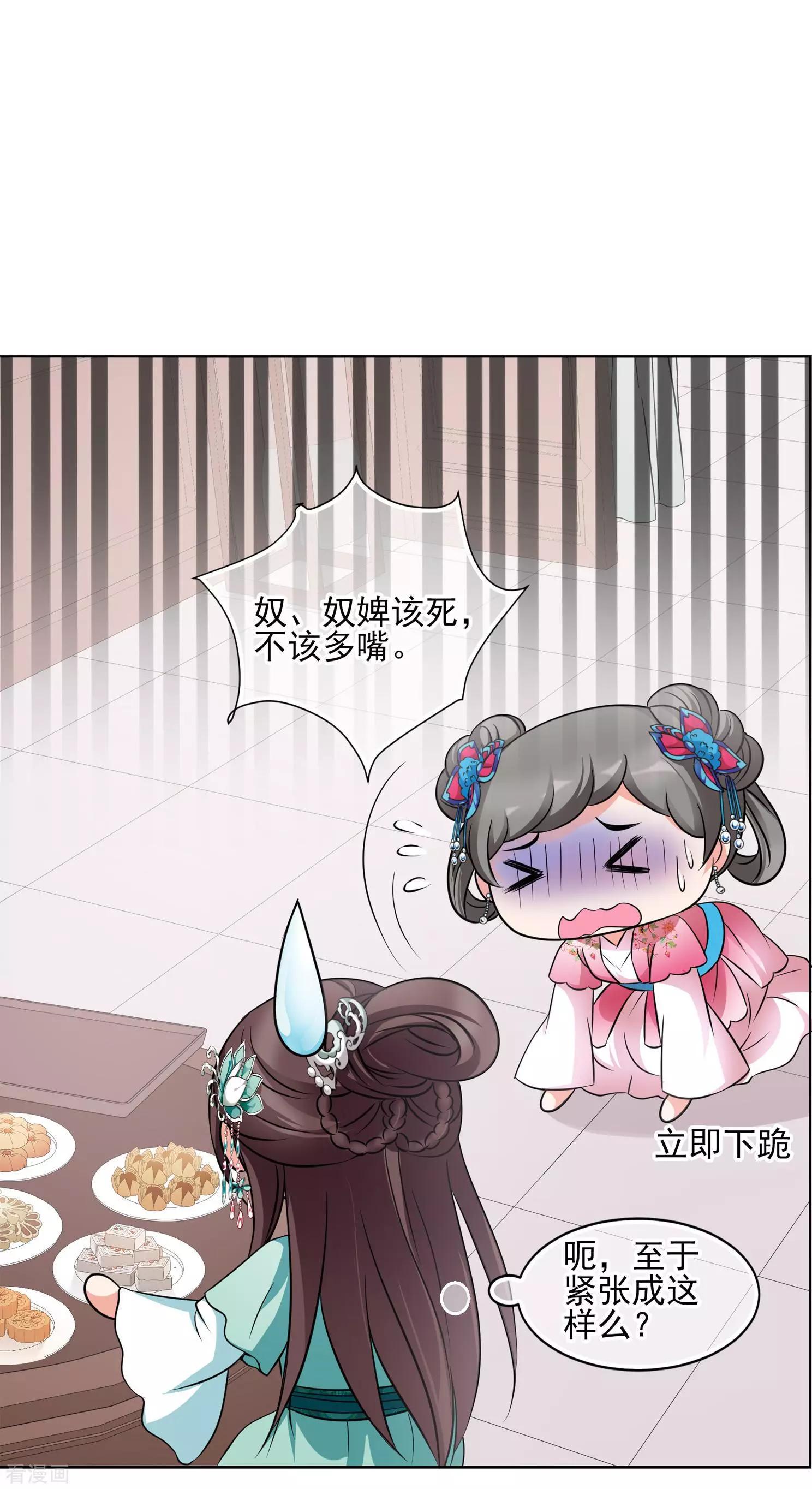 第2季第9话 我是南辰国皇后？2-第209话