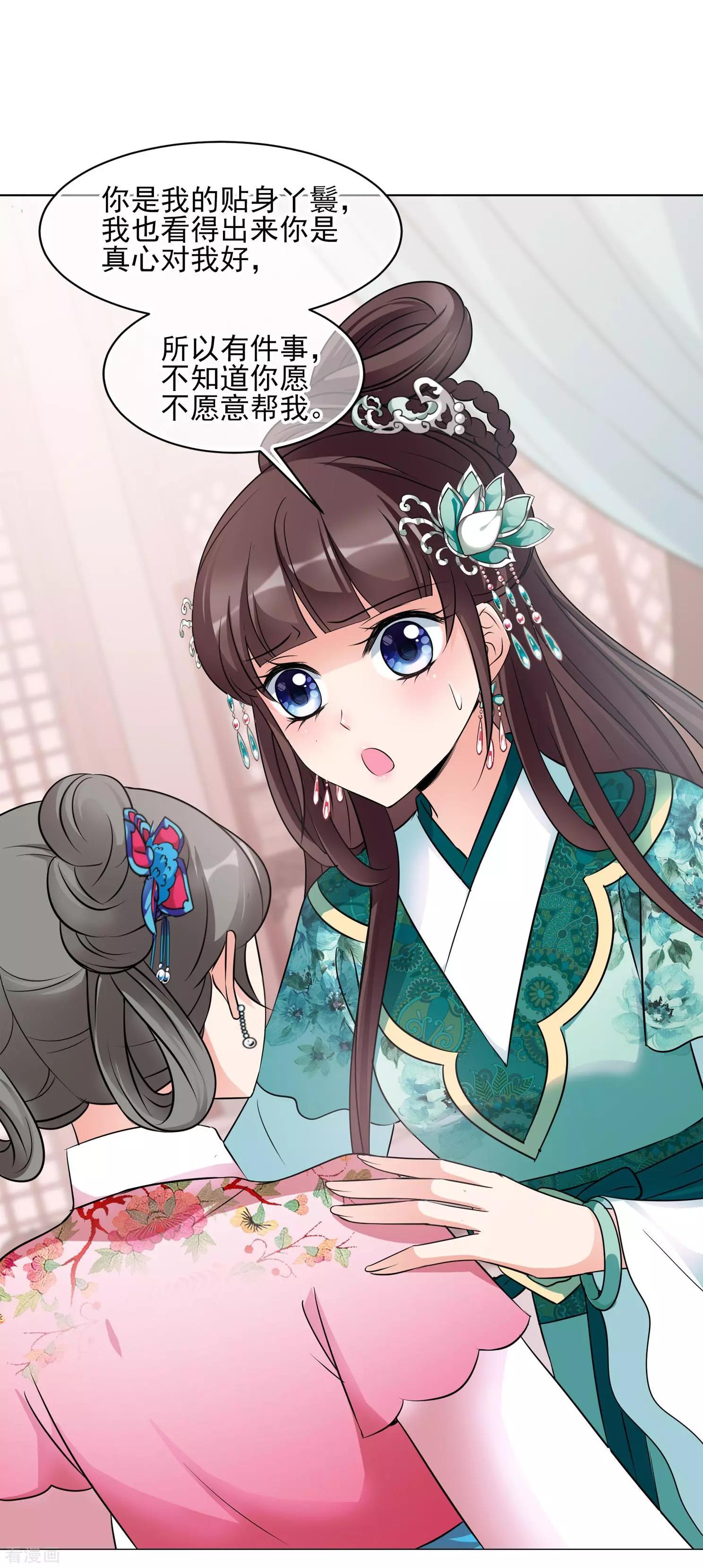 第2季第9话 我是南辰国皇后？2-第209话