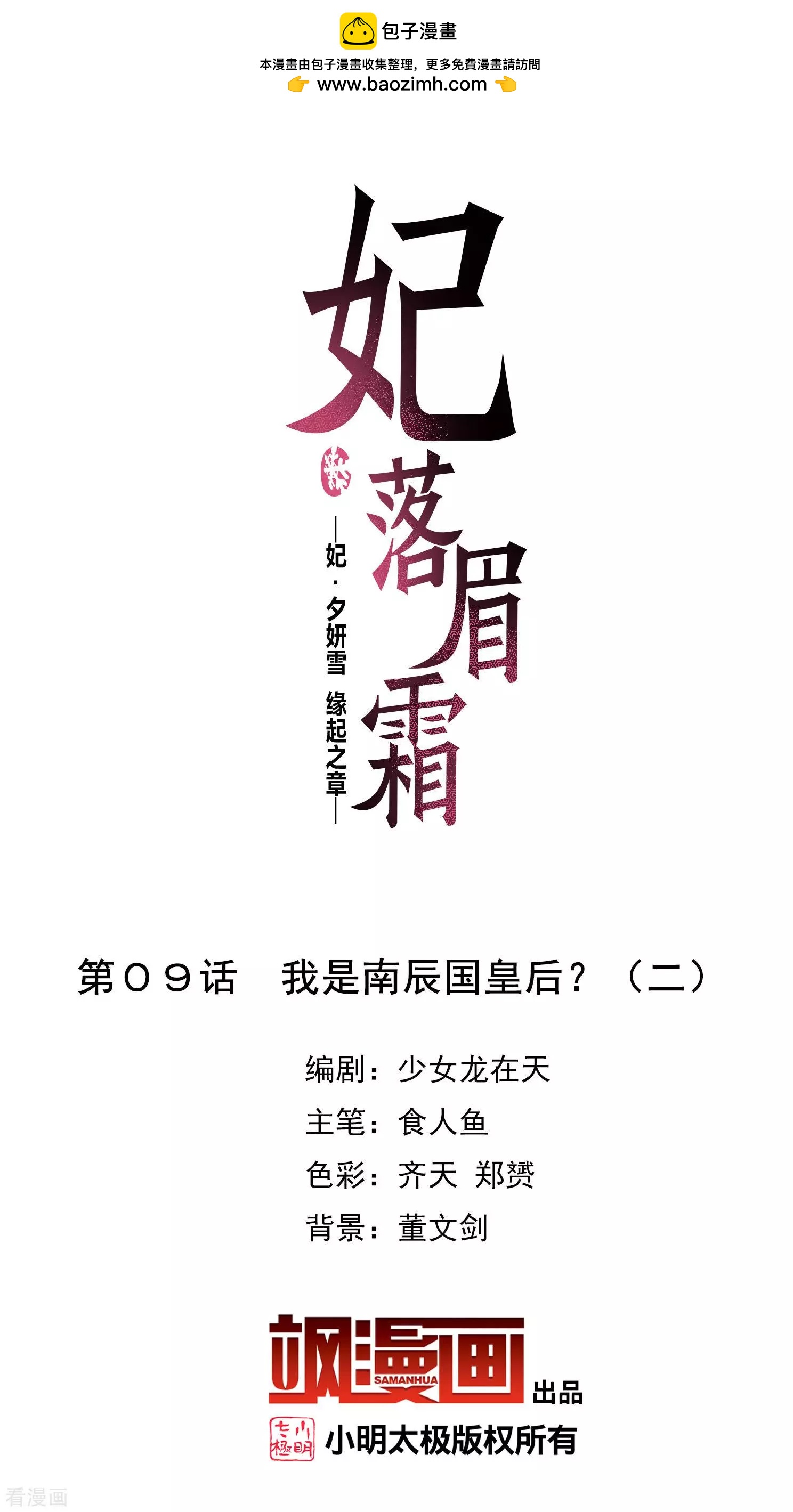 第2季第9话 我是南辰国皇后？2-第209话