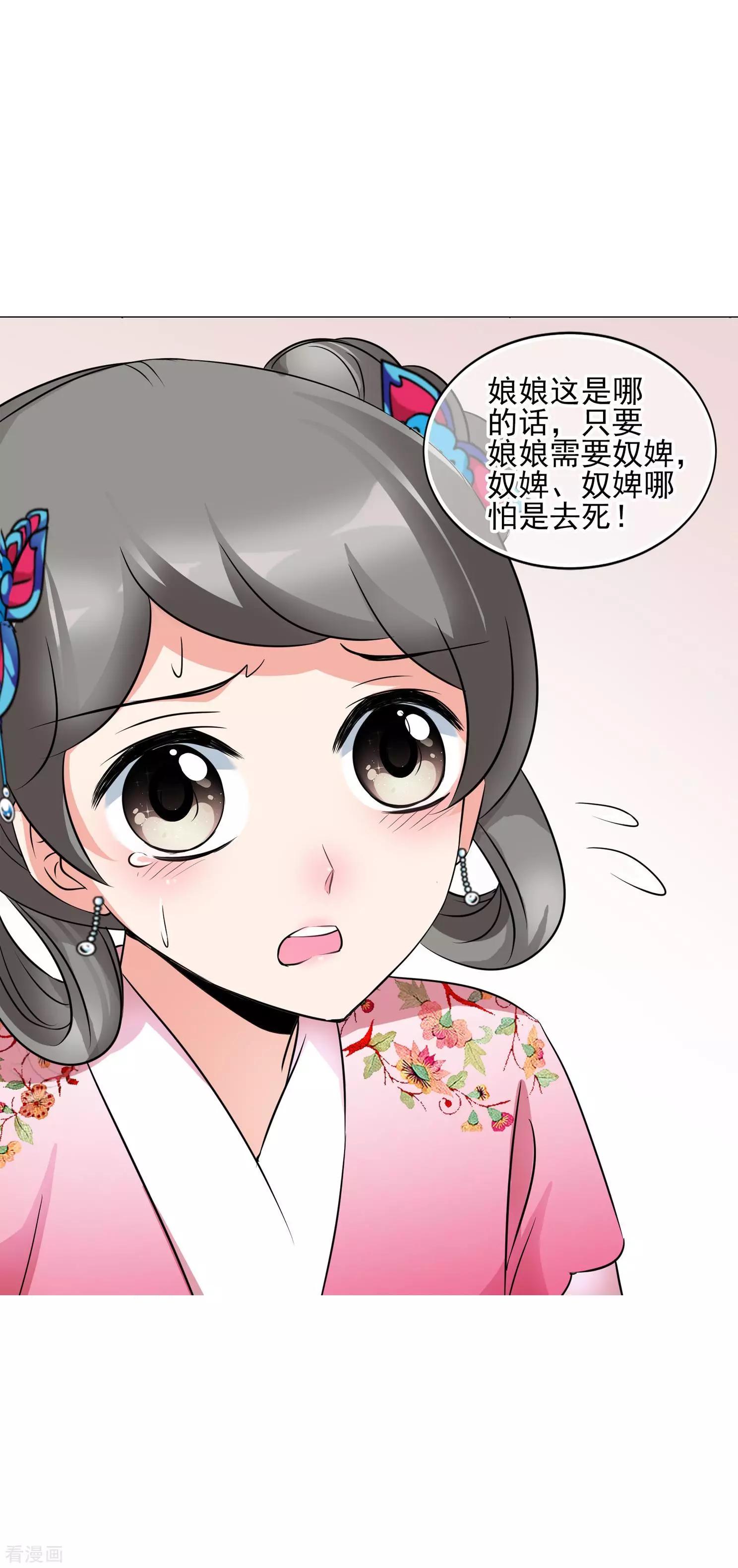 第2季第9话 我是南辰国皇后？2-第209话