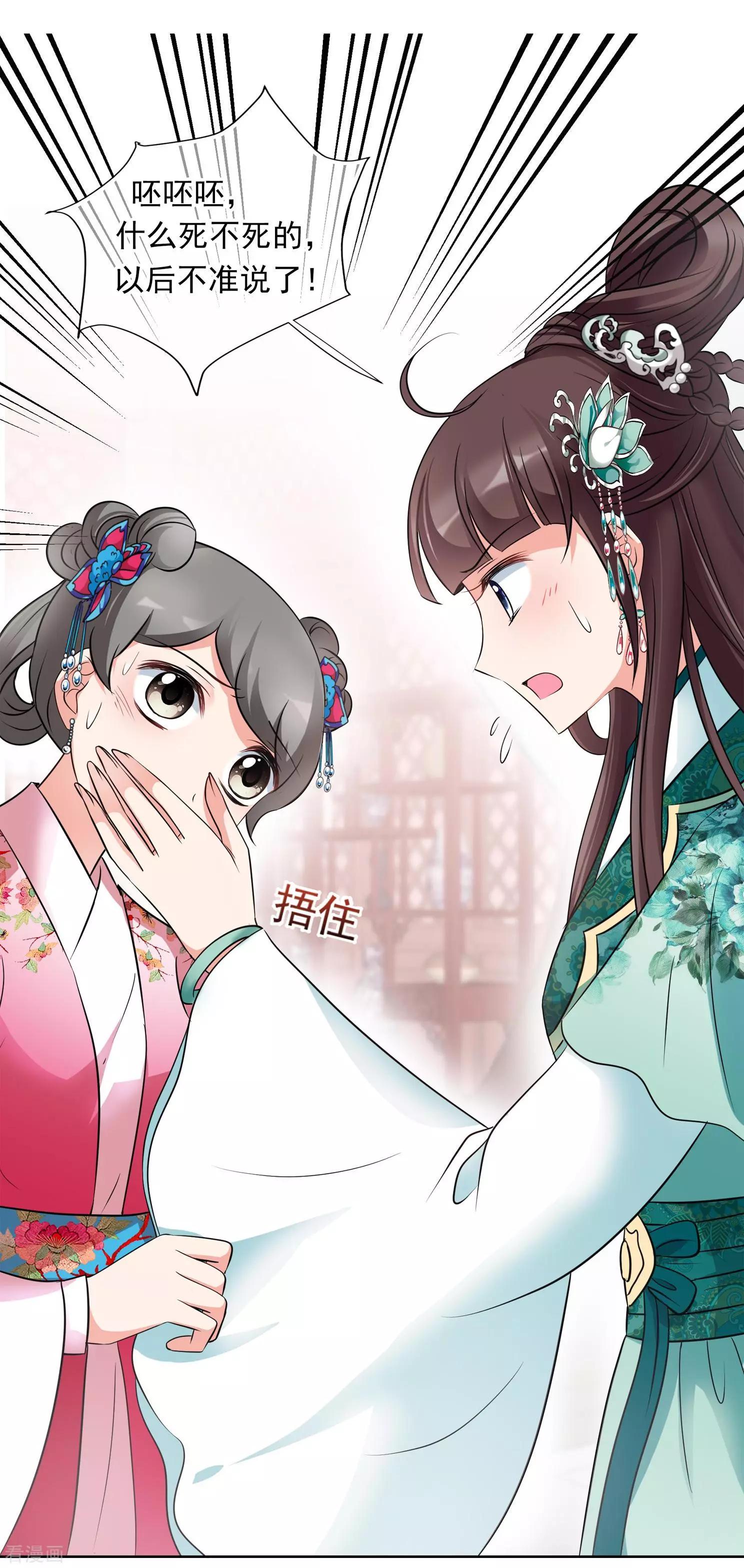 第2季第9话 我是南辰国皇后？2-第209话
