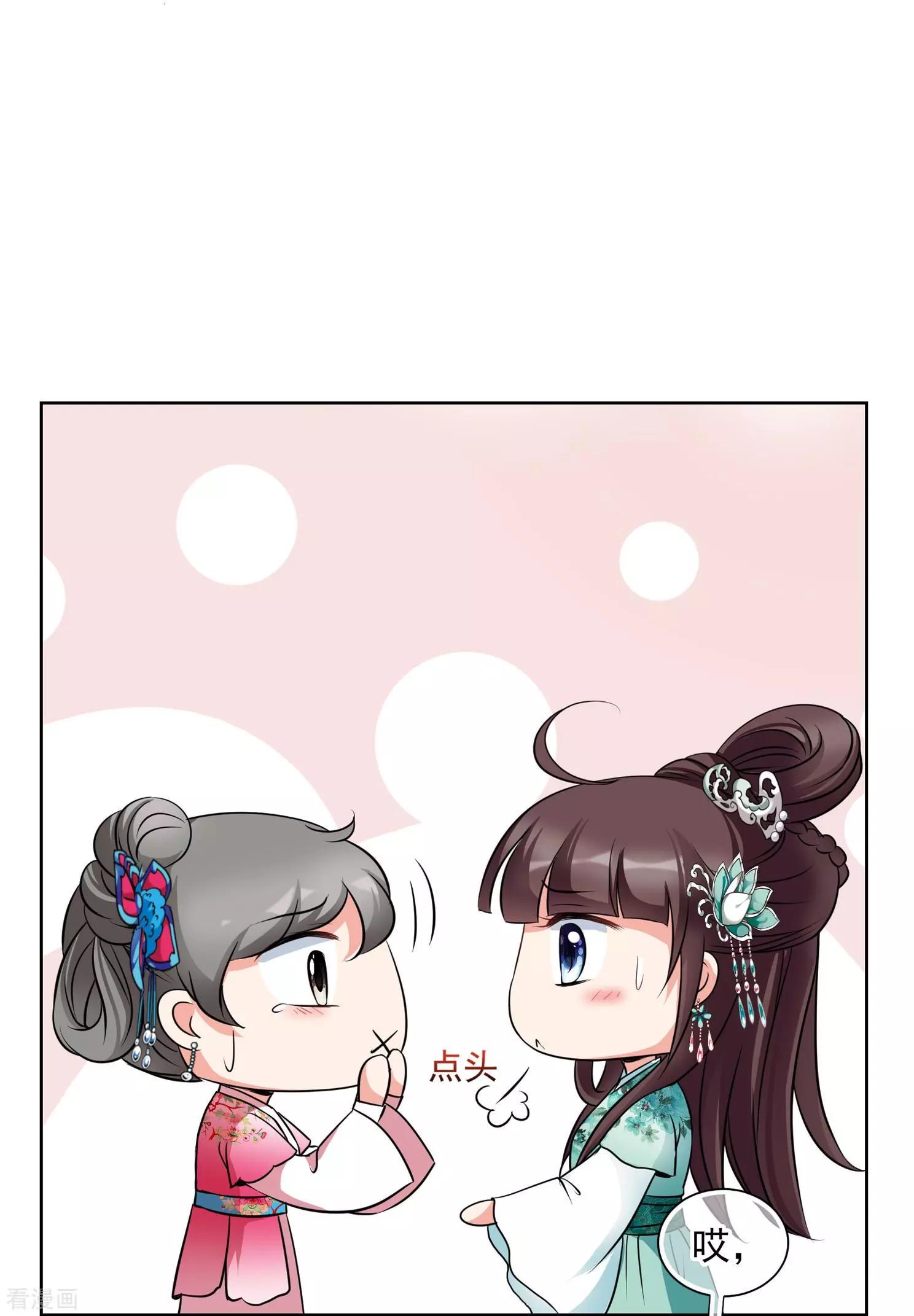第2季第9话 我是南辰国皇后？2-第209话