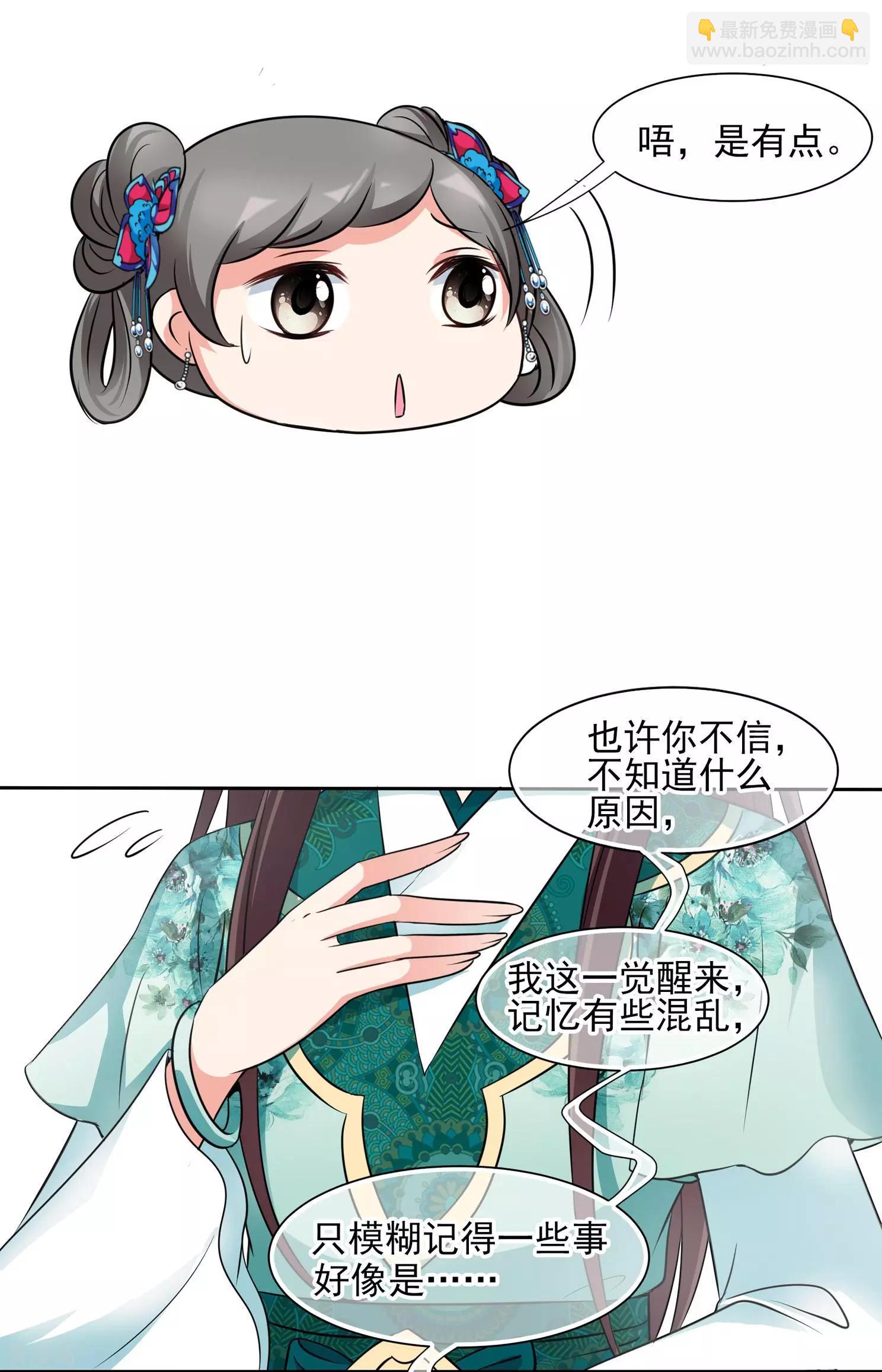 第2季第9话 我是南辰国皇后？2-第209话
