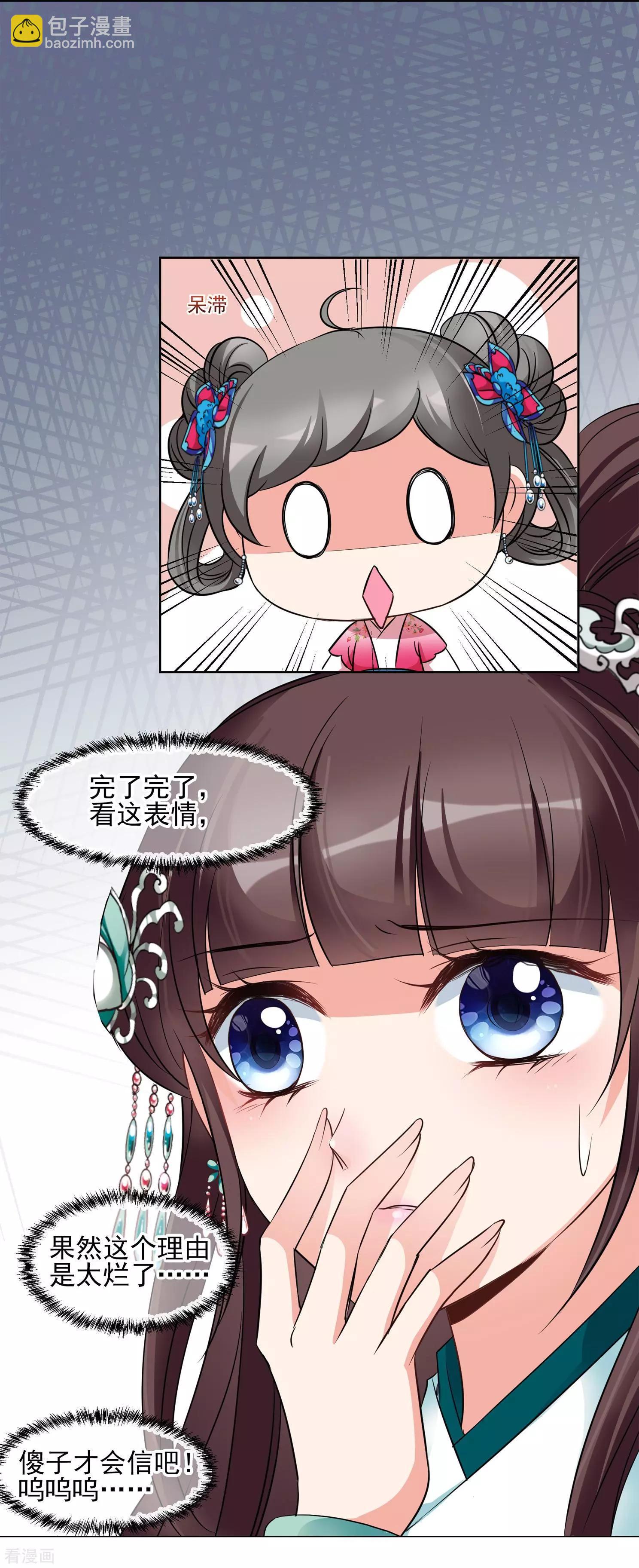 第2季第9话 我是南辰国皇后？2-第209话