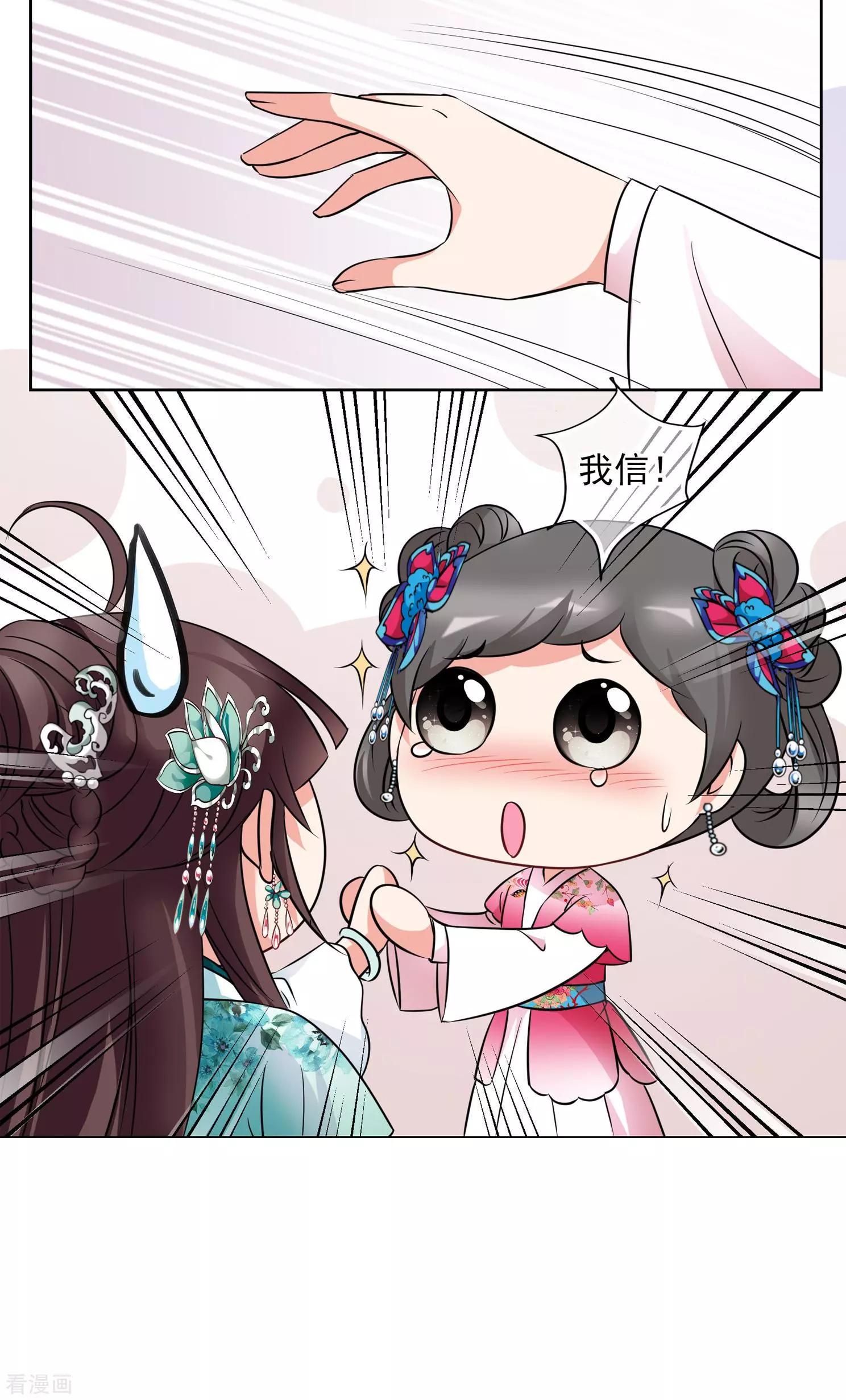 第2季第9话 我是南辰国皇后？2-第209话