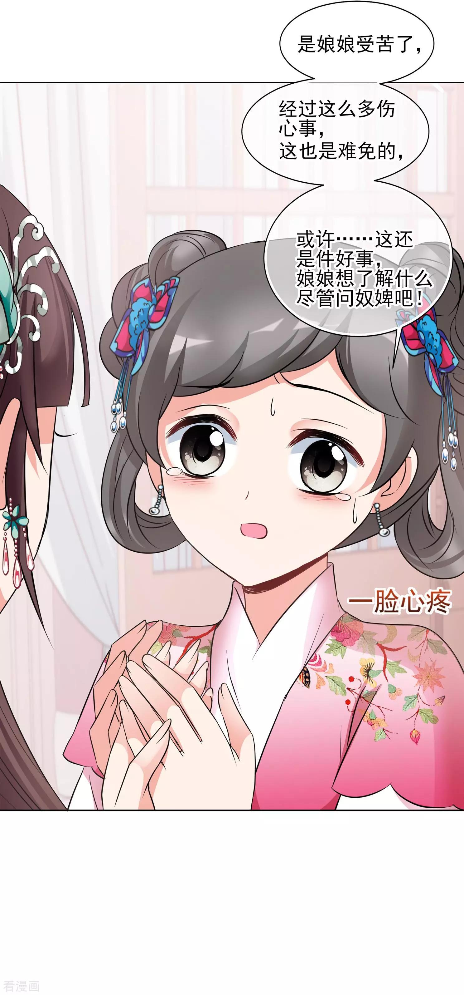 第2季第9话 我是南辰国皇后？2-第209话