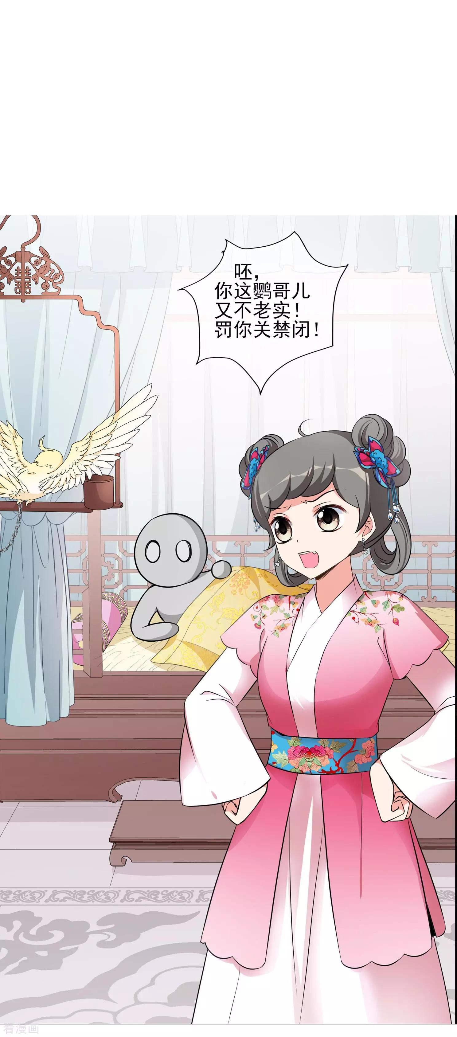 第2季第9话 我是南辰国皇后？2-第209话
