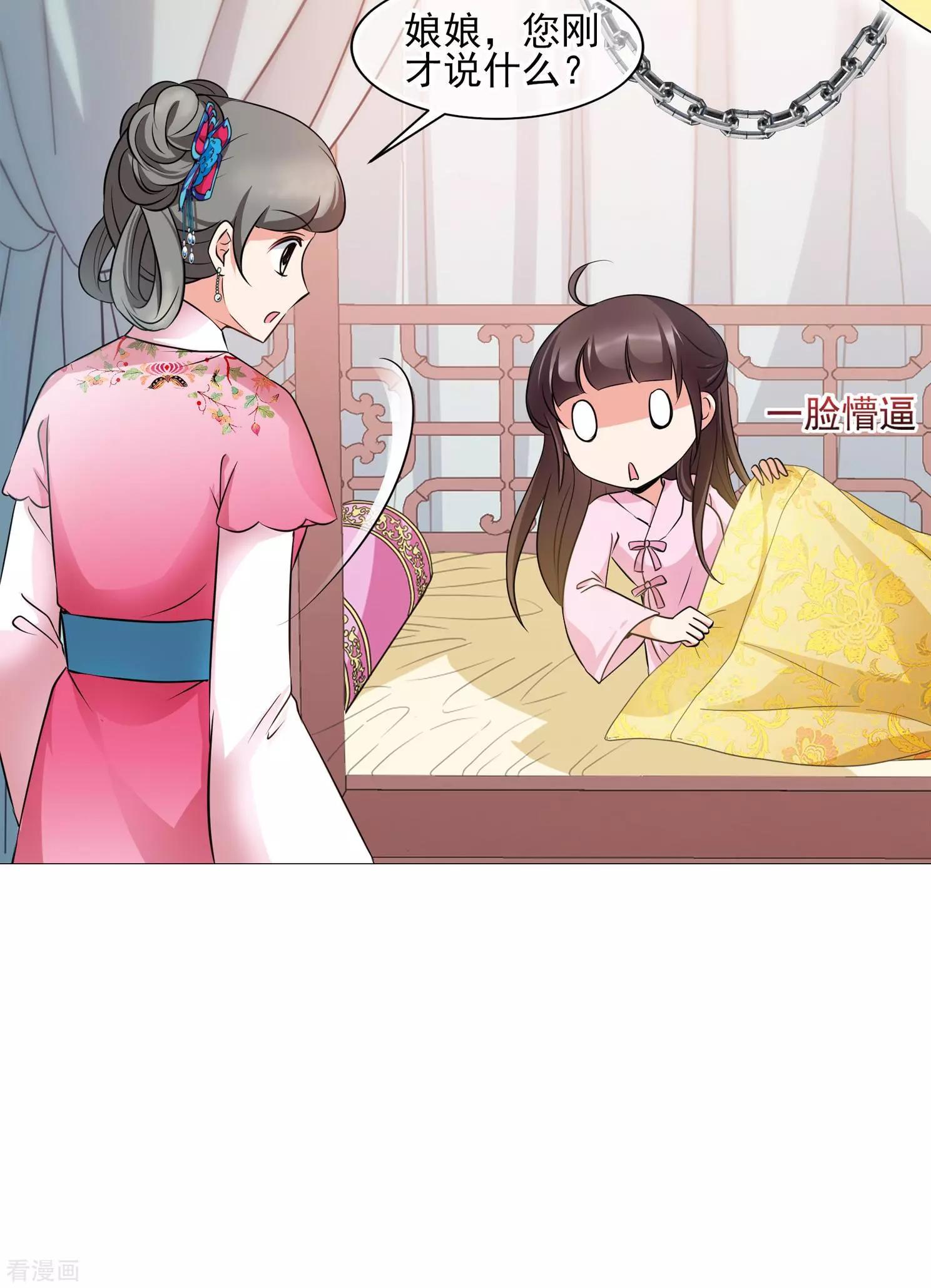 第2季第9话 我是南辰国皇后？2-第209话