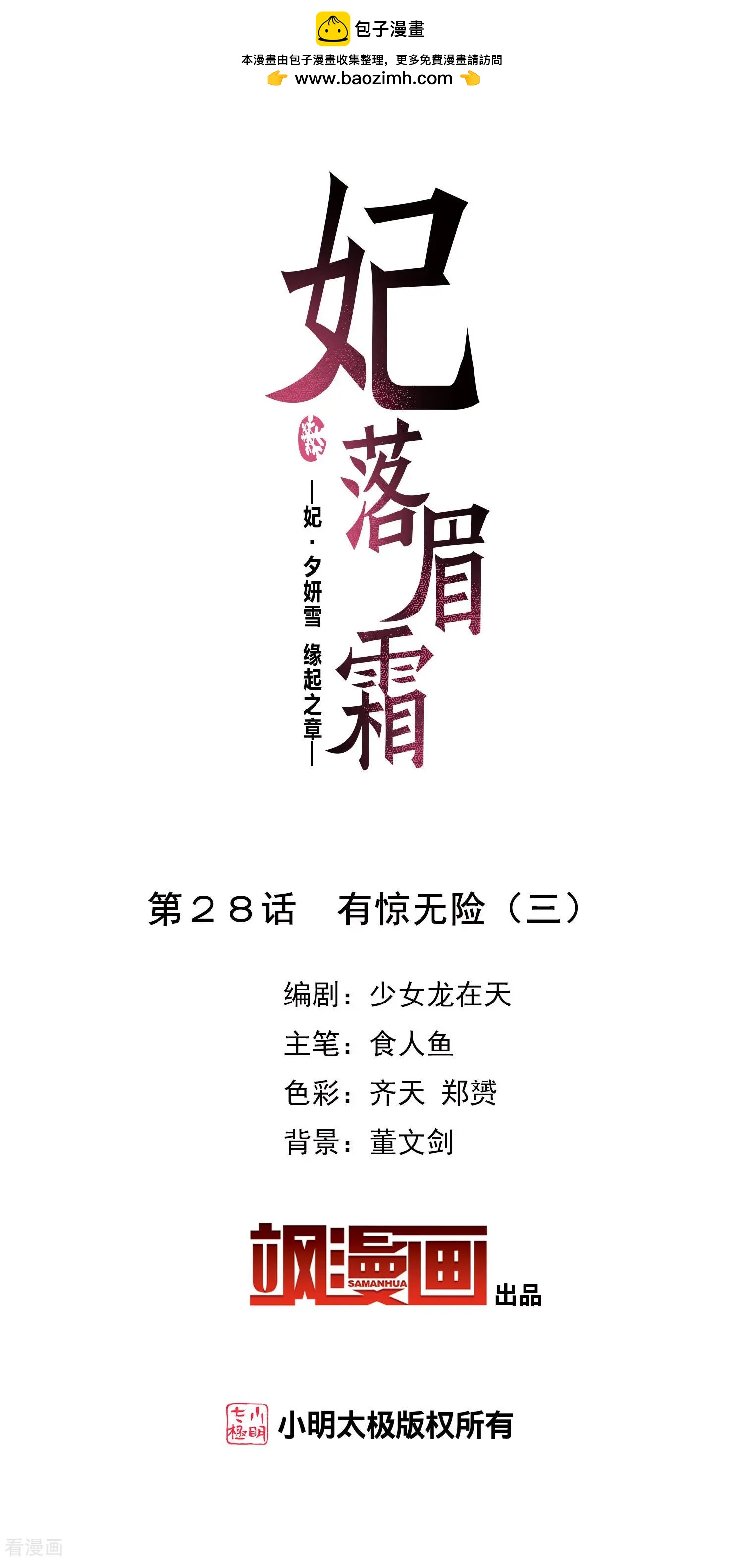 第2季第28话 有惊无险3-第227话