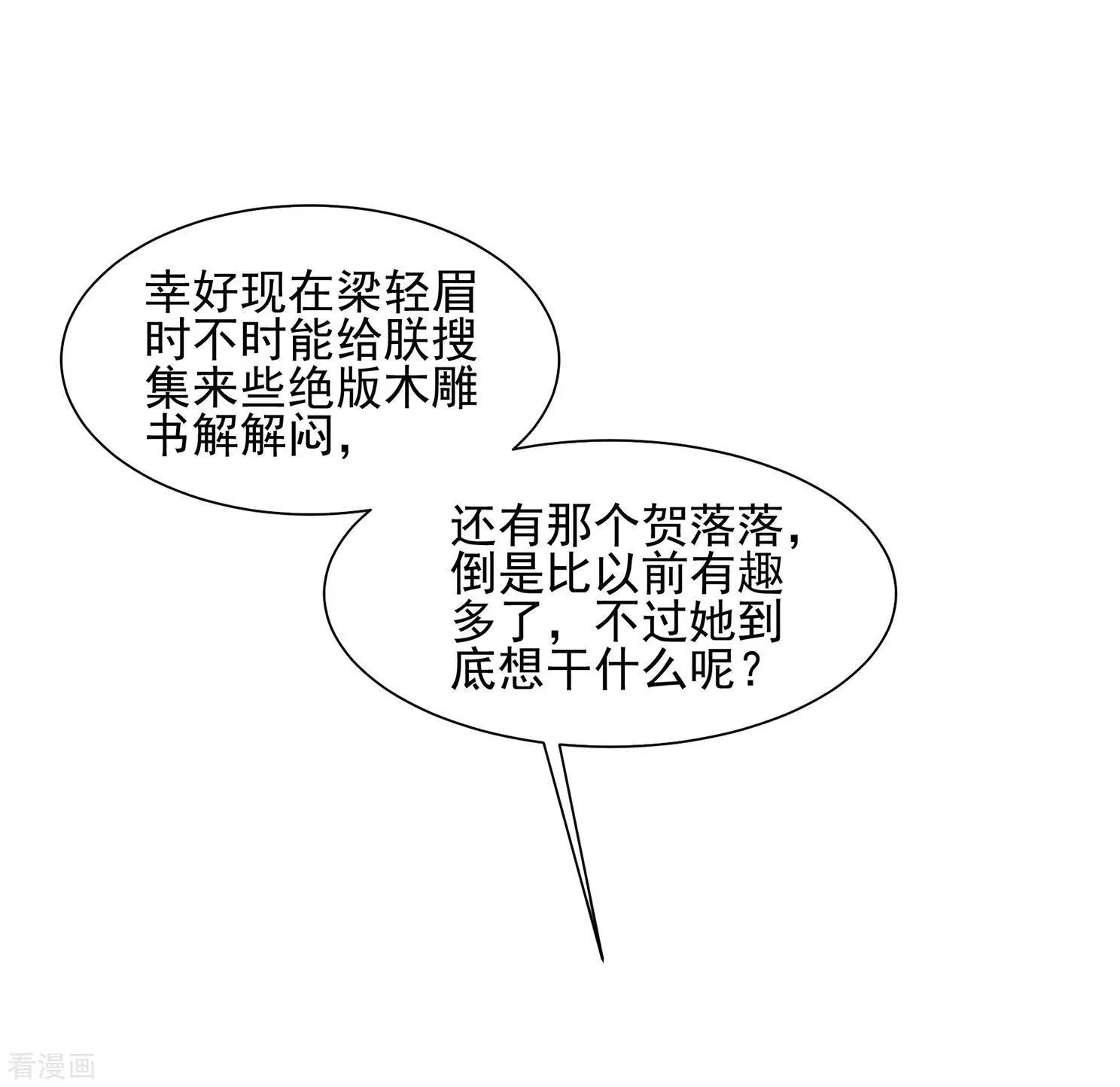 第2季第30话 被盯上的贺落落1-第229话