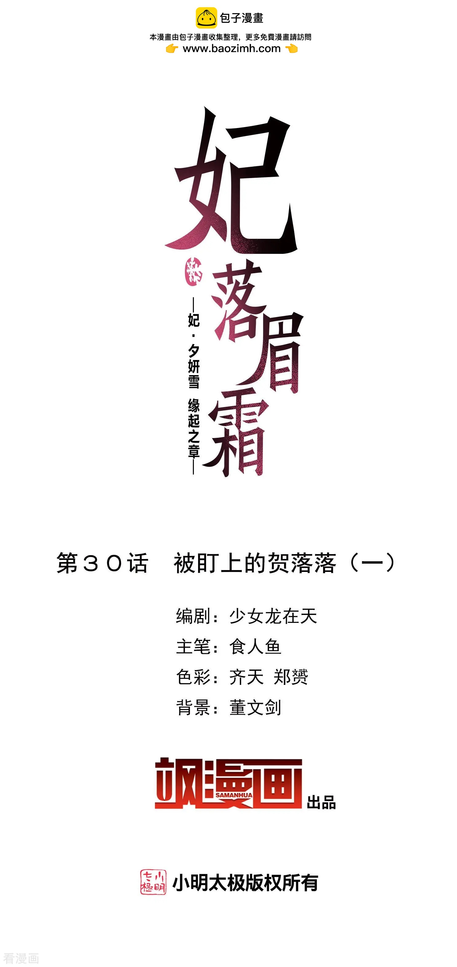 第2季第30话 被盯上的贺落落1-第229话