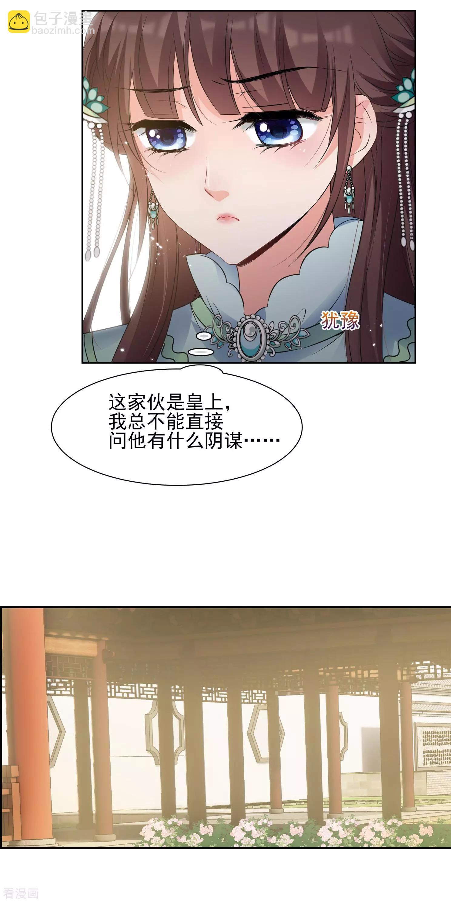 第2季第32话 被盯上的贺落落3(1/2)-第231话