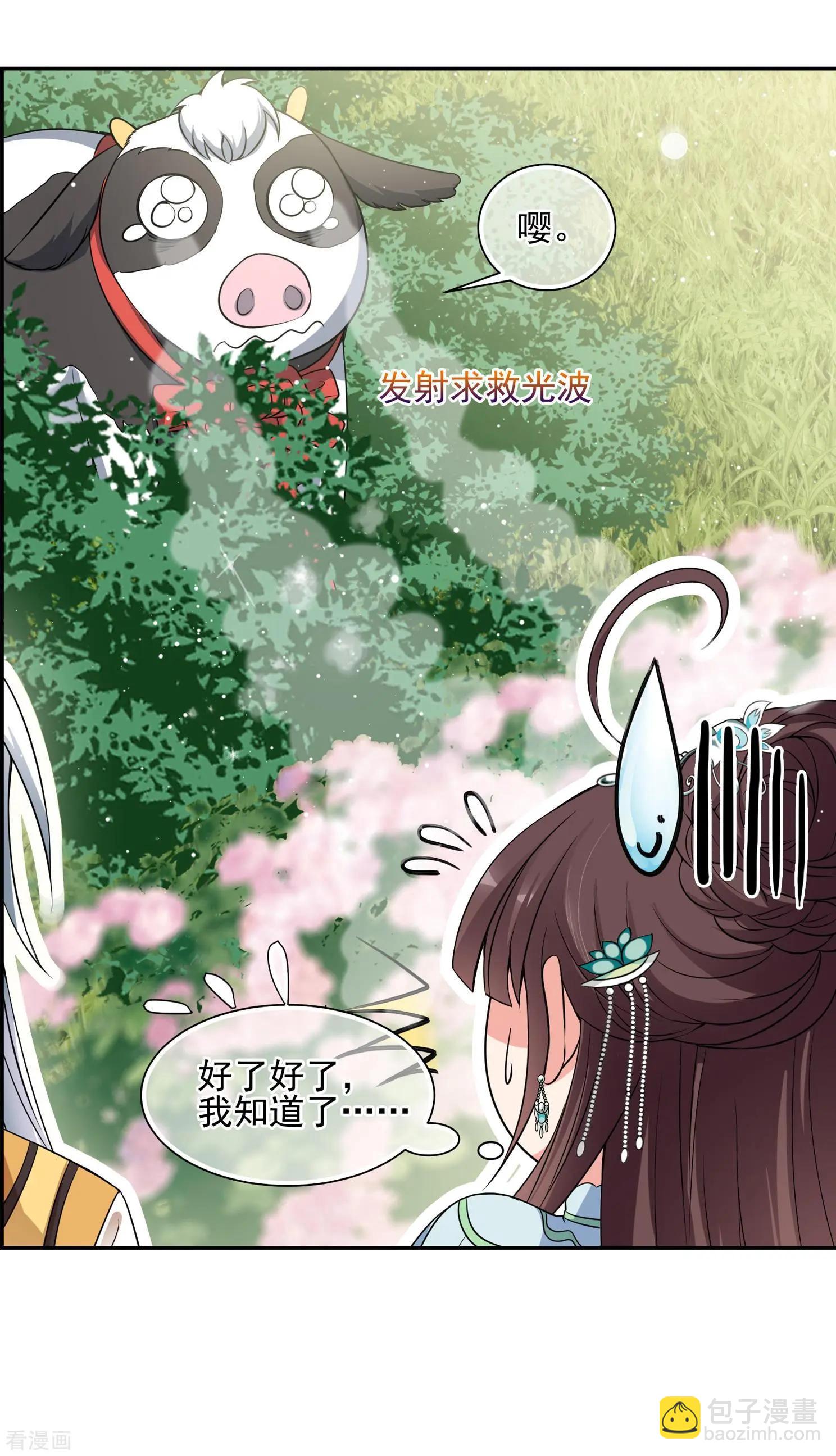 第2季第32话 被盯上的贺落落3(1/2)-第231话