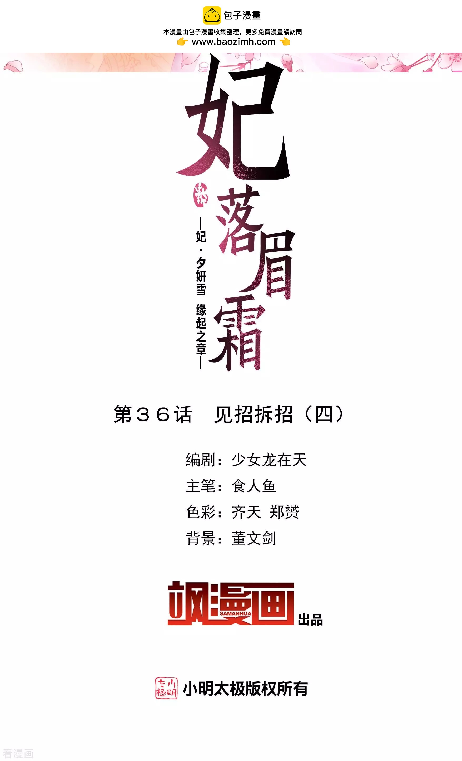 第2季第36话 见招拆招4-第235话
