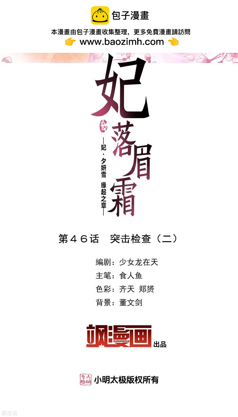 第2季第46话 突击检查2-第245话