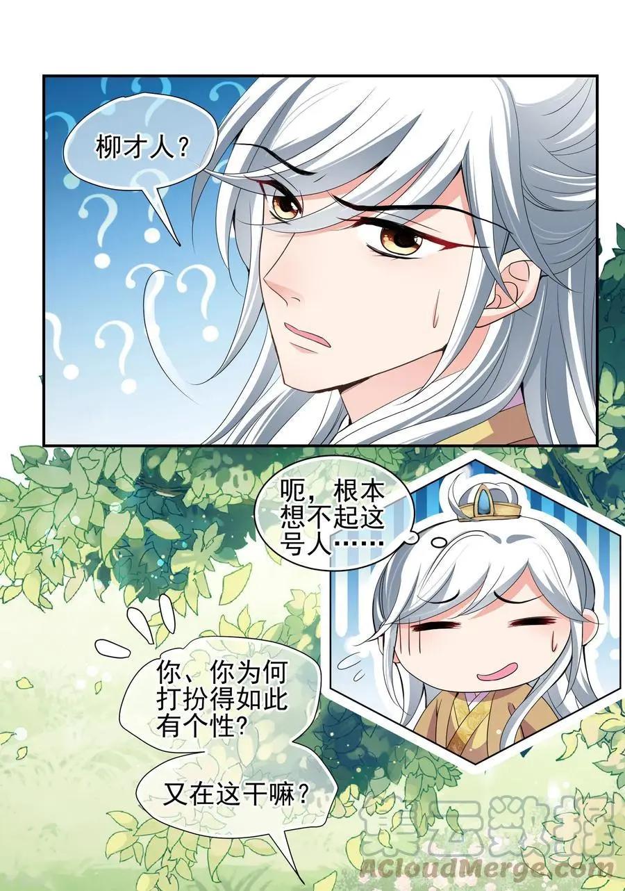 第2季第50话 被她逮个正着！2-第249话