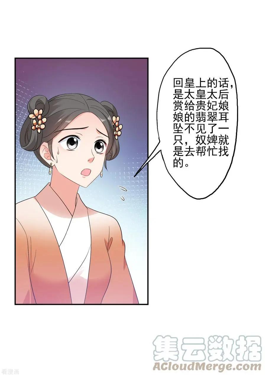 第2季第52话 翡翠耳坠1-第251话