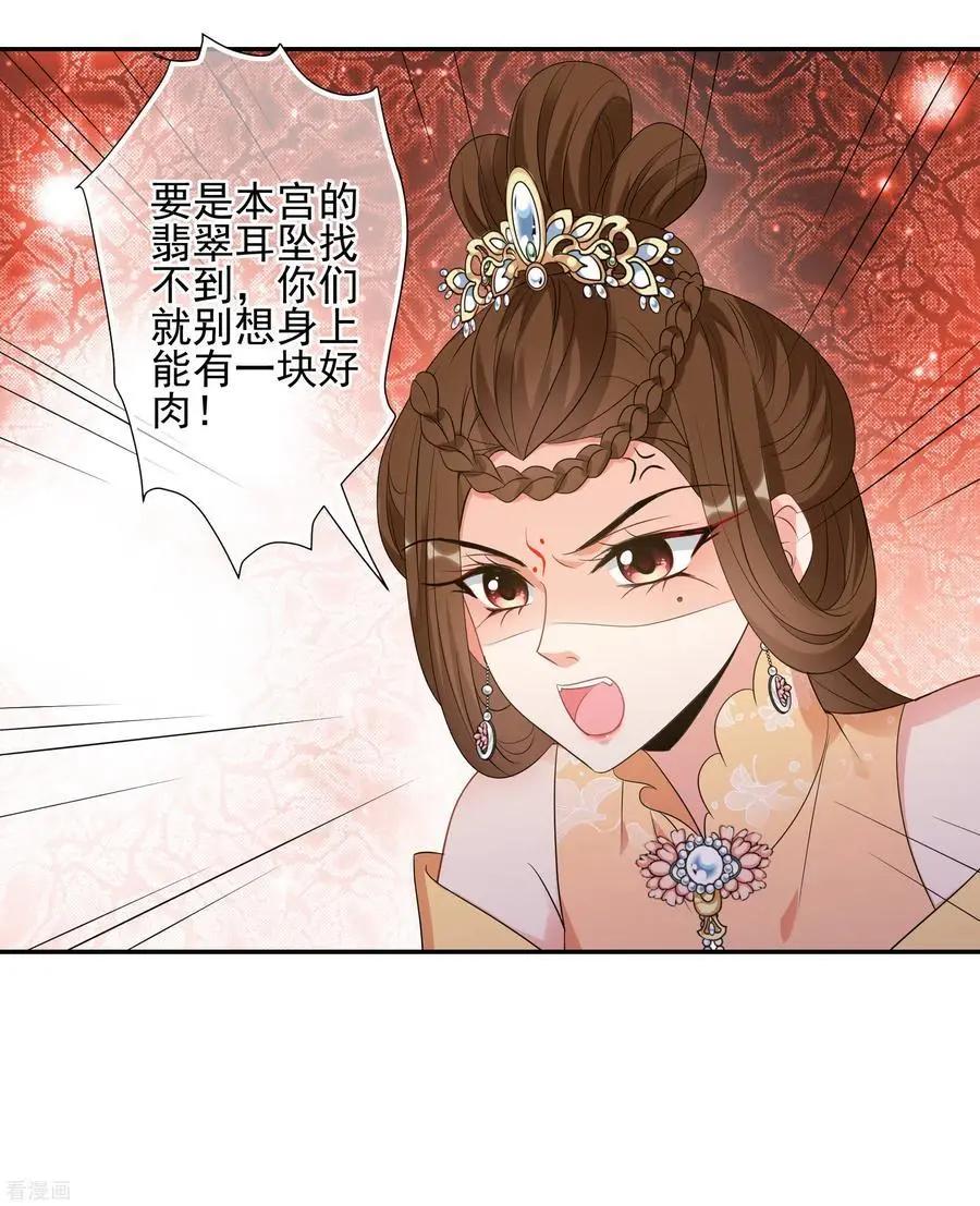 第2季第52话 翡翠耳坠1-第251话