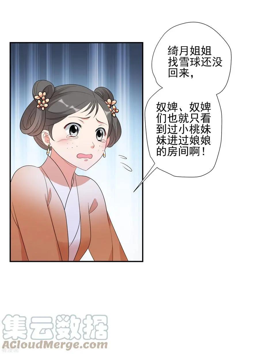 第2季第52话 翡翠耳坠1-第251话