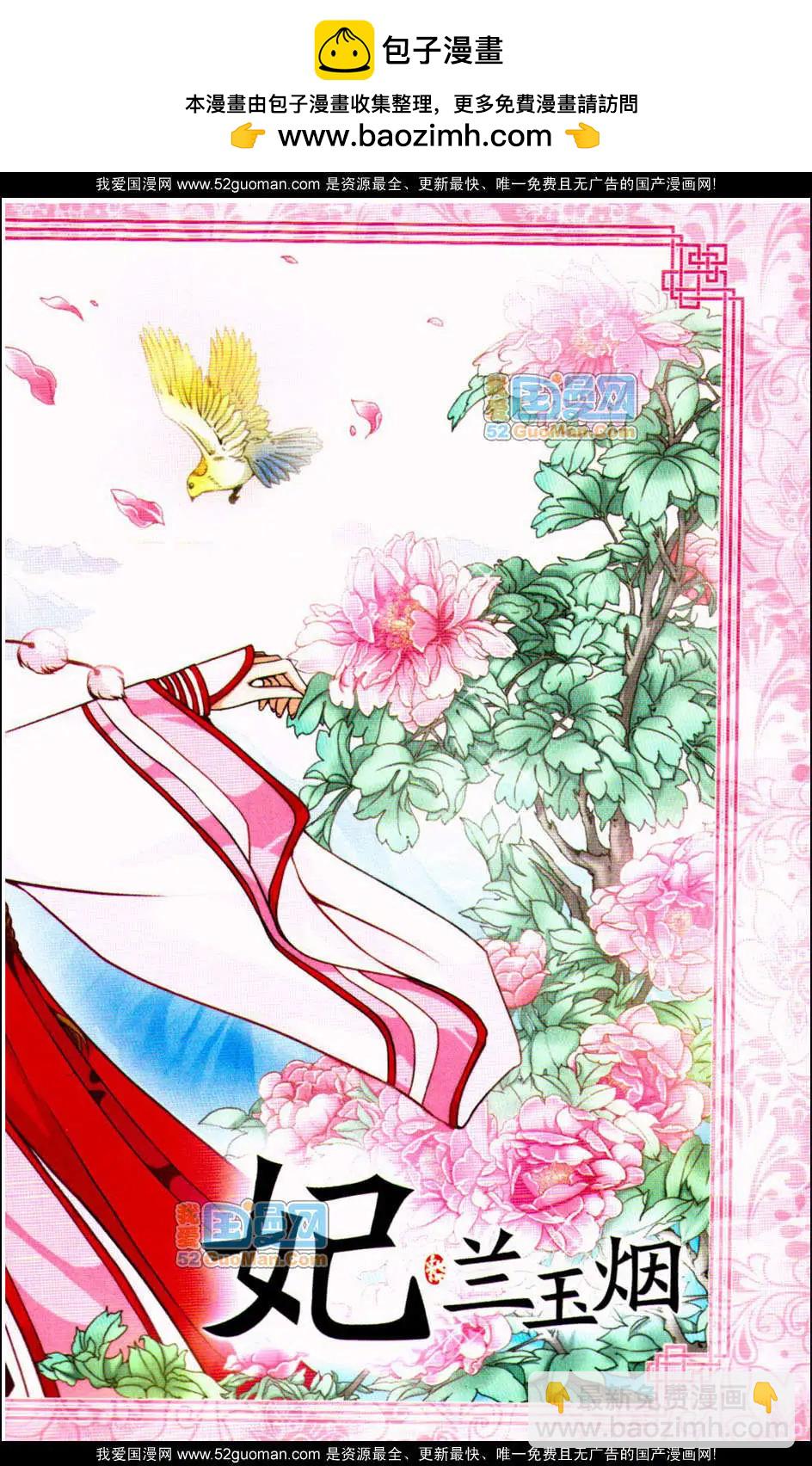 妃玉兰烟01-第31话