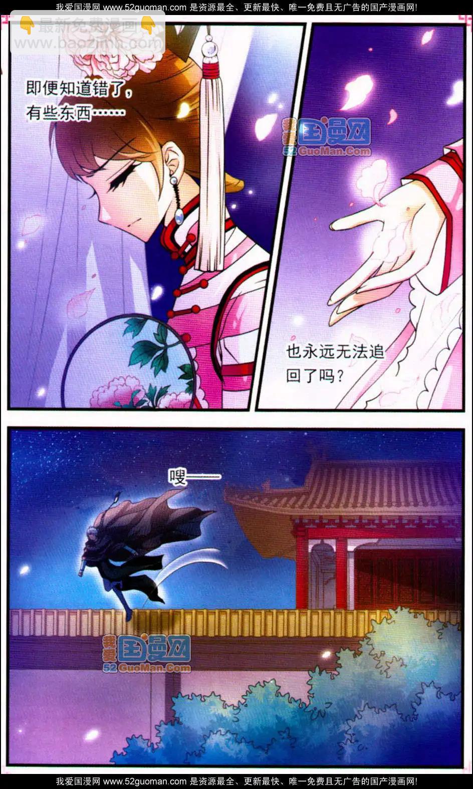 妃玉兰烟01-第31话