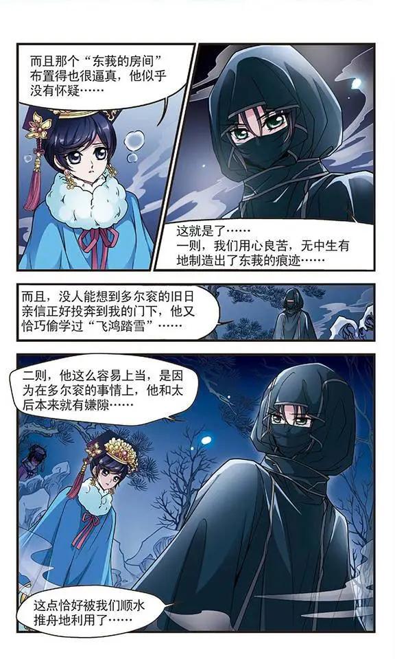 第33话 意外发现的秘密-第37话