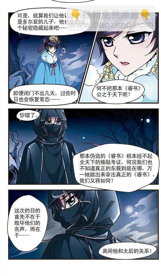 第33话 意外发现的秘密-第37话