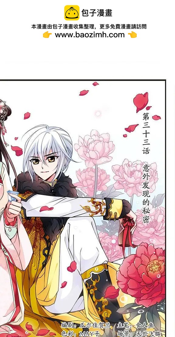 第33话 意外发现的秘密-第37话