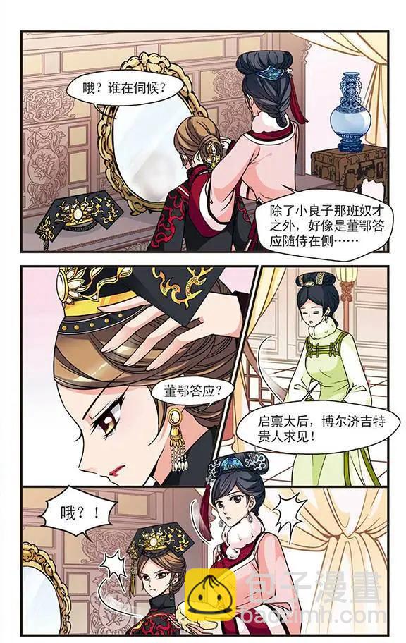 第33话 意外发现的秘密-第37话