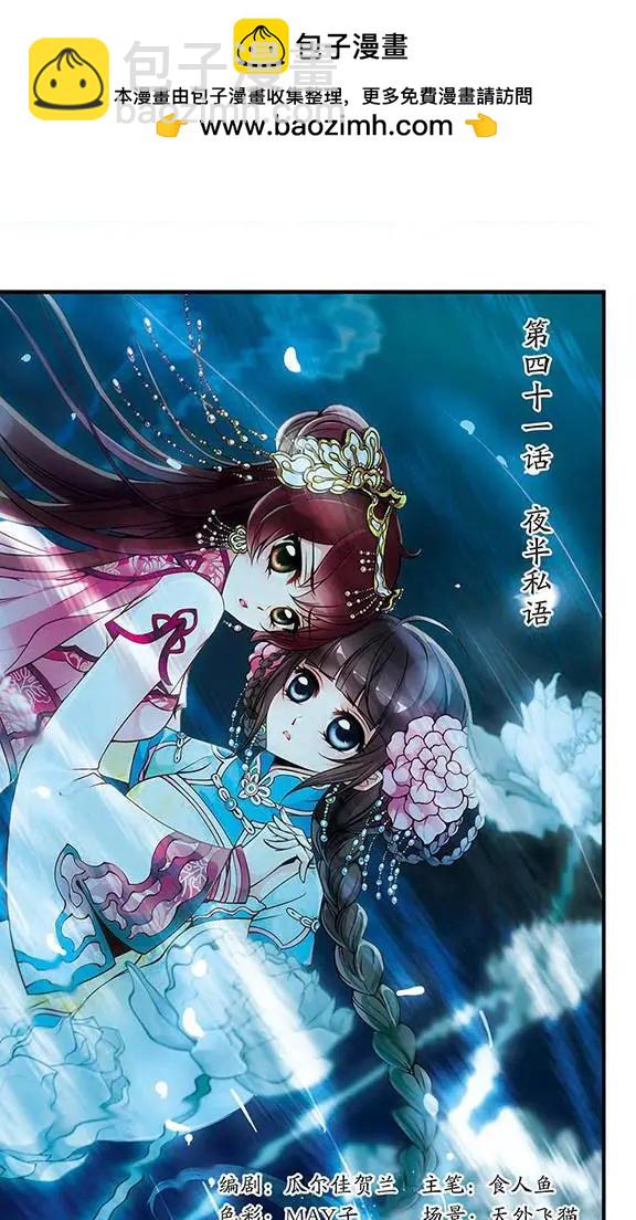 第41话 夜半私语-第47话