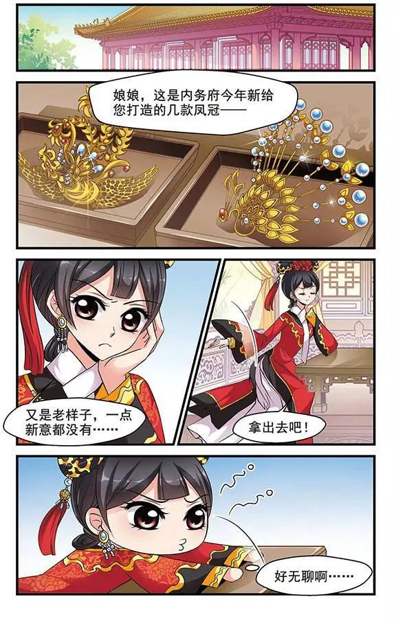 第49话 皇后的新头饰-第55话