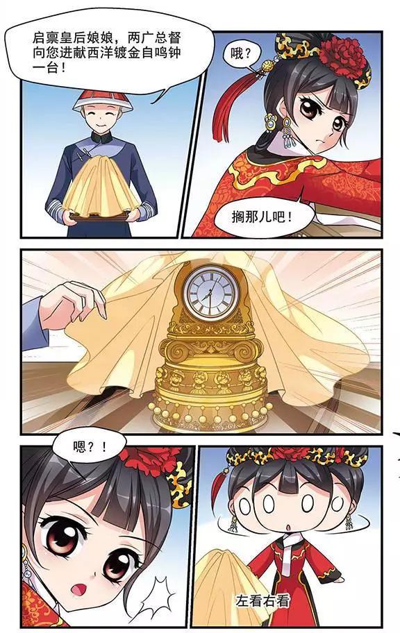 第49话 皇后的新头饰-第55话