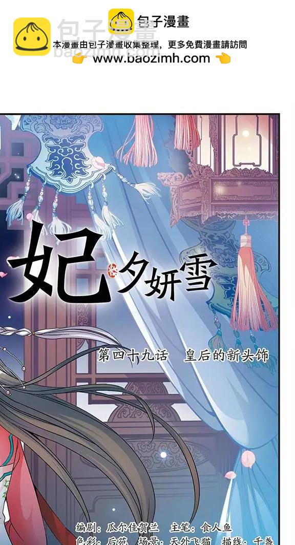 第49话 皇后的新头饰-第55话