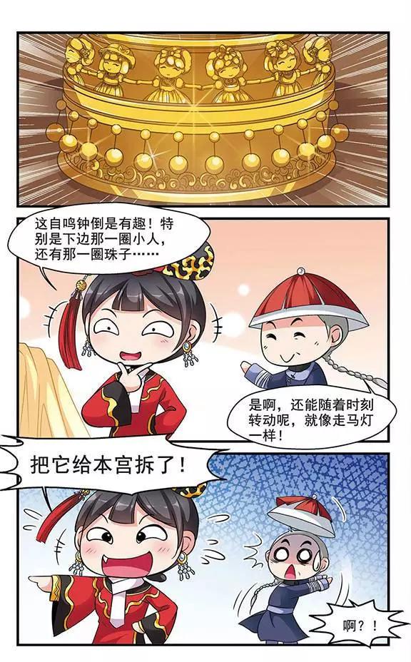 第49话 皇后的新头饰-第55话