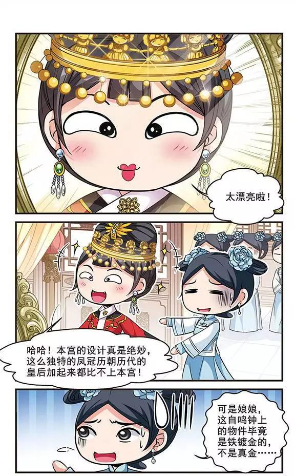 第49话 皇后的新头饰-第55话