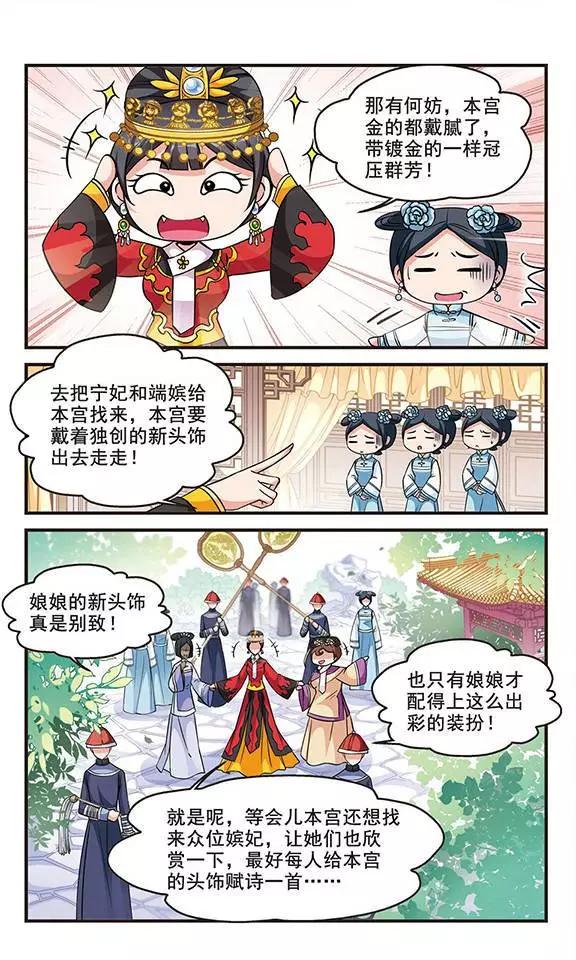 第49话 皇后的新头饰-第55话