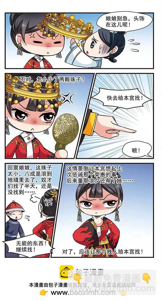第49话 皇后的新头饰-第55话