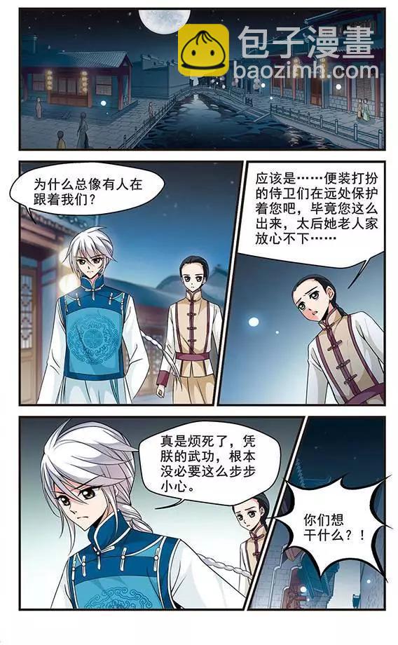 第49话 皇后的新头饰-第55话