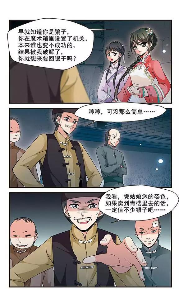 第49话 皇后的新头饰-第55话