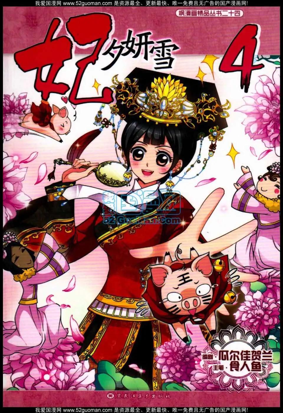 第04册(1/3)-第59话