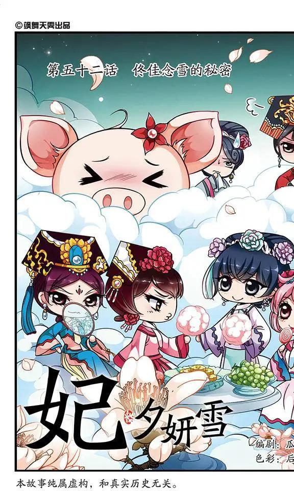 第52话 佟佳念雪的秘密-第65话