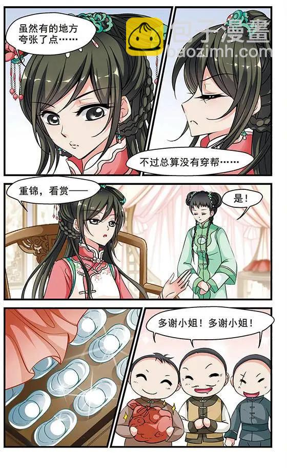 第52话 佟佳念雪的秘密-第65话