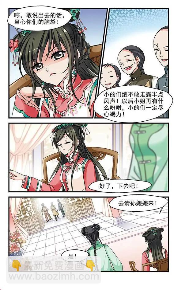 第52话 佟佳念雪的秘密-第65话